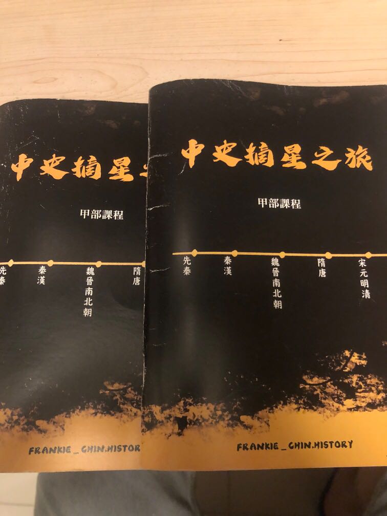 中史甲部雞精筆記, 興趣及遊戲, 書本 & 文具, 教科書 - Carousell