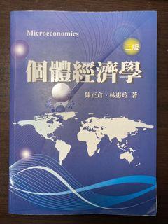 個體經濟學