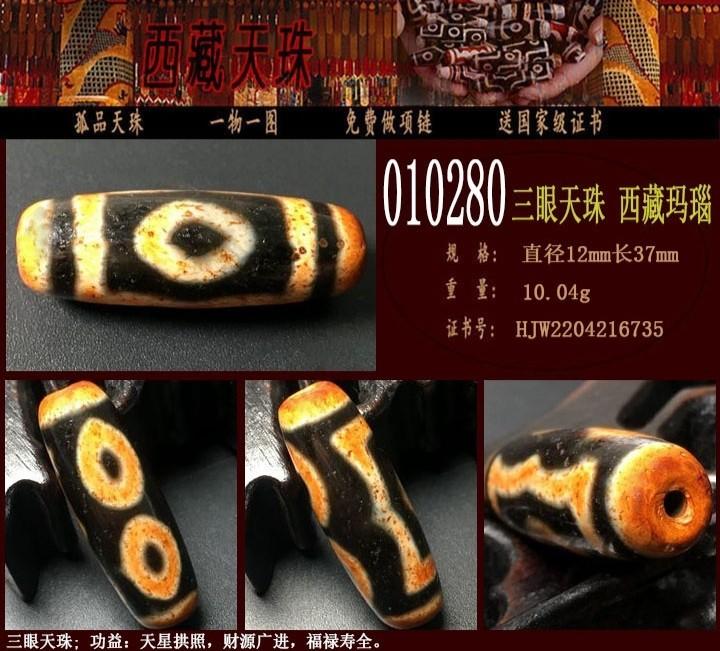 貴重！藏傳天珠☆龍眼天珠(大)☆ 蒔い