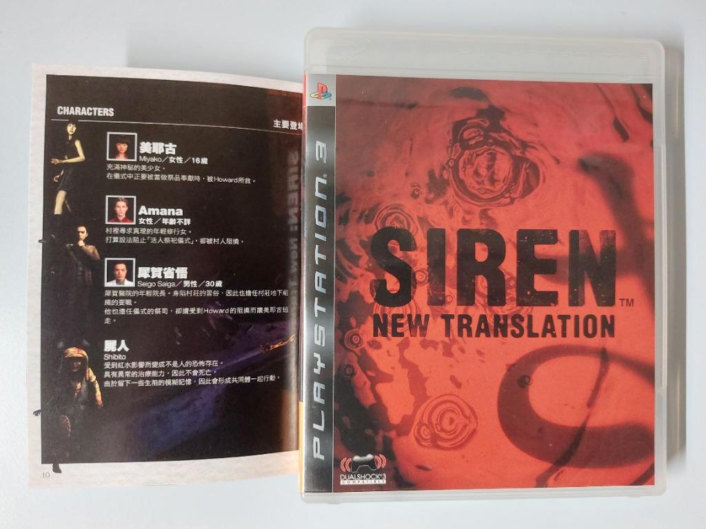 日式恐怖的極致PS3 死魂曲：新譯SIREN:New Translation, 電子遊戲