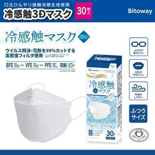 日本Bitoway 成人立體冷感觸口罩 - 1盒30個