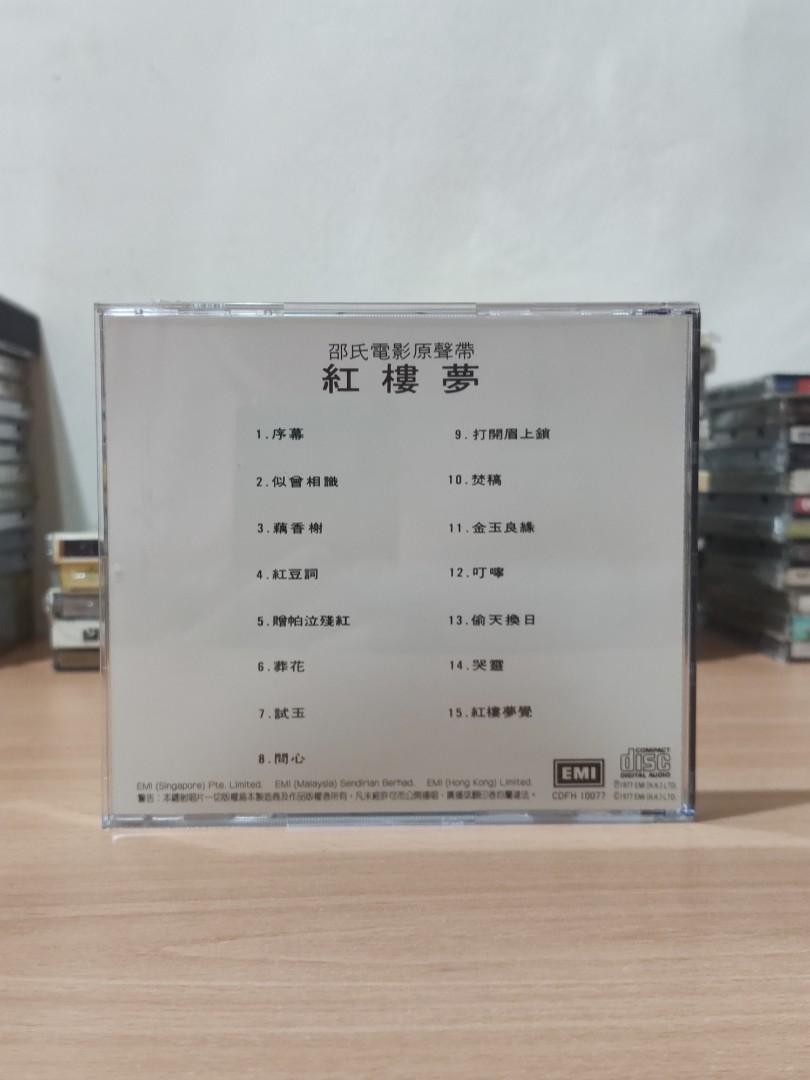 CD) 红楼梦邵氏电影原声带, Hobbies & Toys, Music & Media, CDs