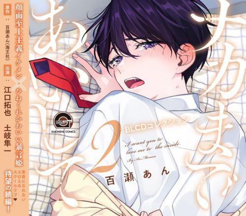 Preorder Drama Cd Manga I Want You To L0ve Me To The 1ns1de Yaoi Bl Hobbies Toys Books Magazines Comics Manga On Carousell