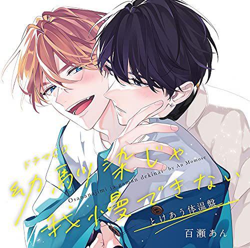 Preorder Drama Cd Manga Osananajimi Ja Gaman Dekinai 1 2 Yaoi Bl Hobbies Toys Music Media Cds Dvds On Carousell