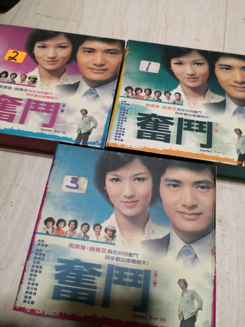 HK TVB 奋斗Conflict Drama Classic 3 Box Set VCD, Hobbies & Toys
