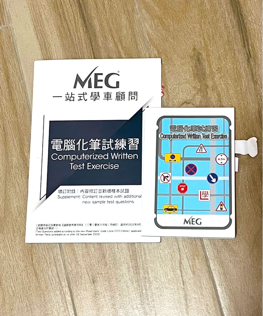 共2本] 電腦化筆試練習（包2020年增新題目）香港駕駛學院Meg 考車筆試精讀學車筆試天書考牌天書車牌筆試精讀學車書仔