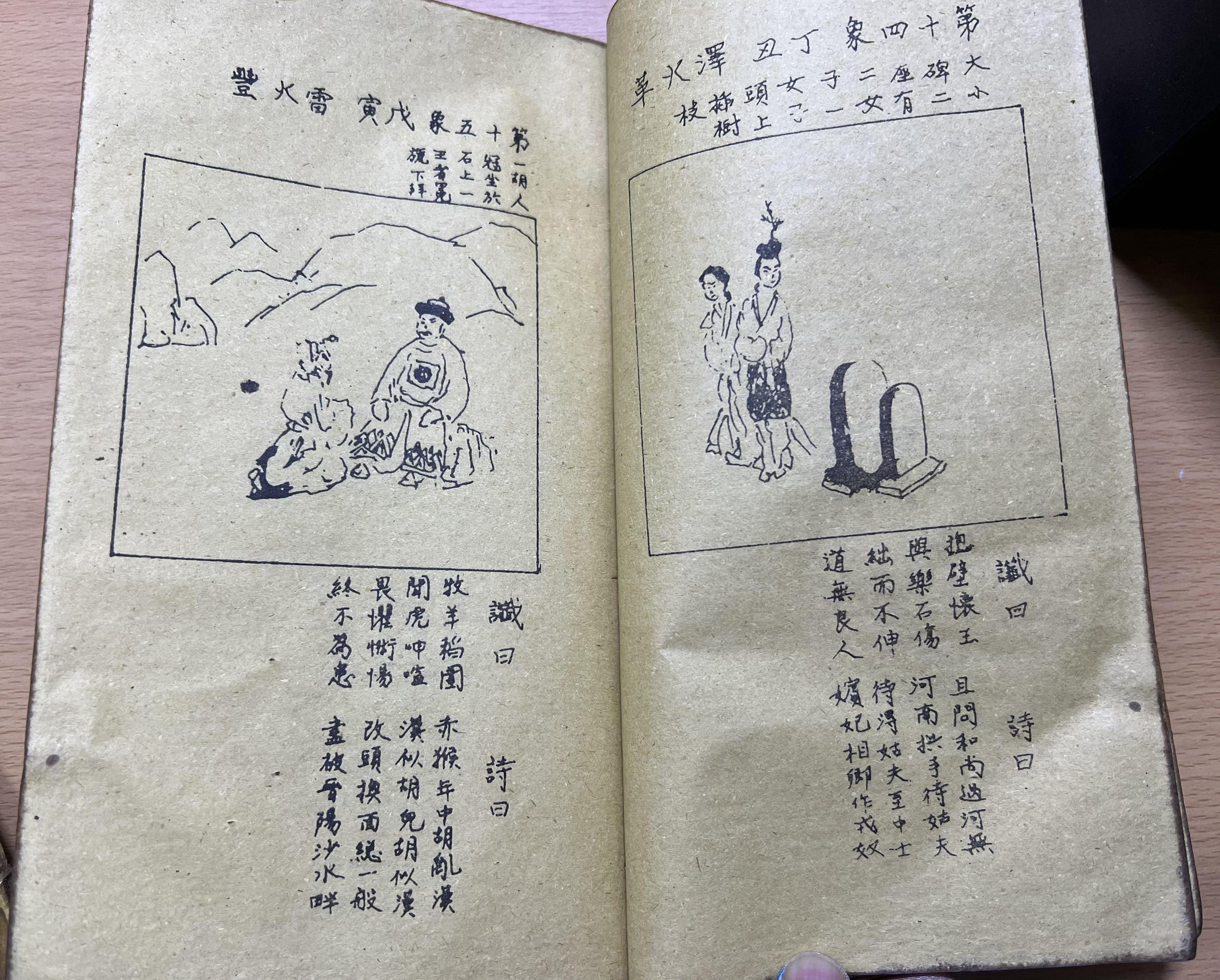 大清康熙六十一年壬演>《推背圖》線裝書籍(分上、中、下卷/共3本