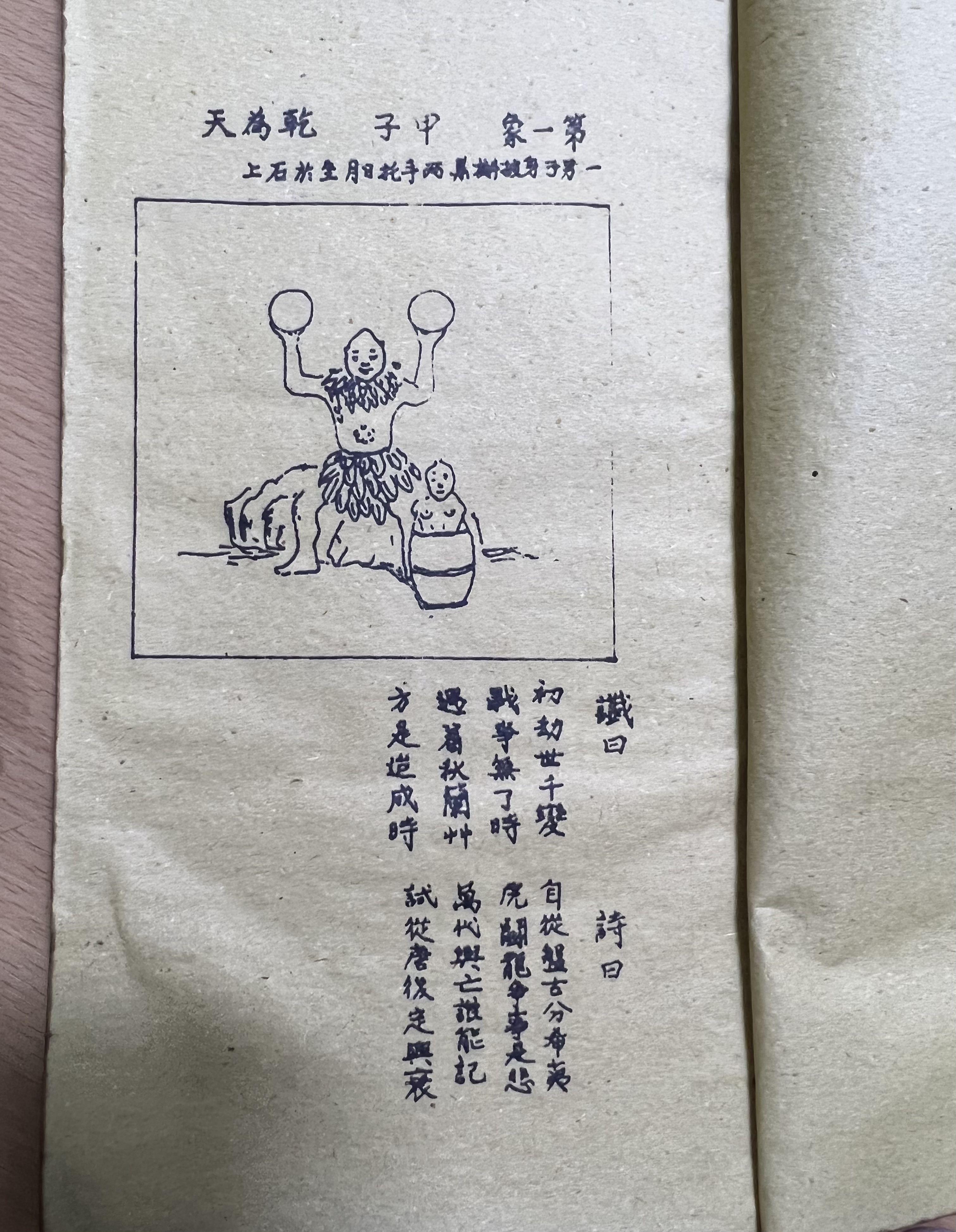 推背図 大清康煕六十一年 古書 上中下全三冊