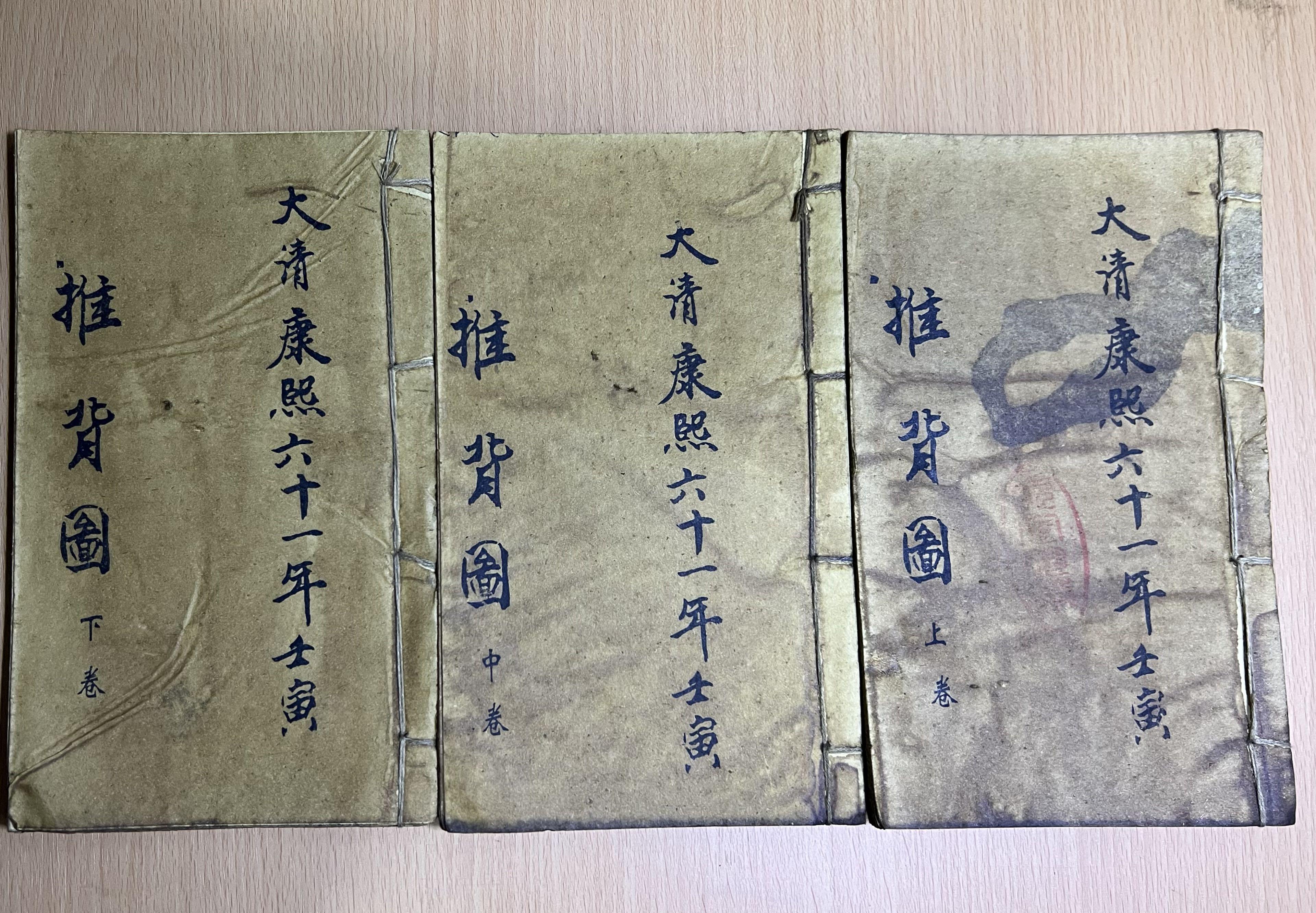 推背図 大清康煕六十一年 古書 上中下全三冊 （141th KOGIRE-KAI