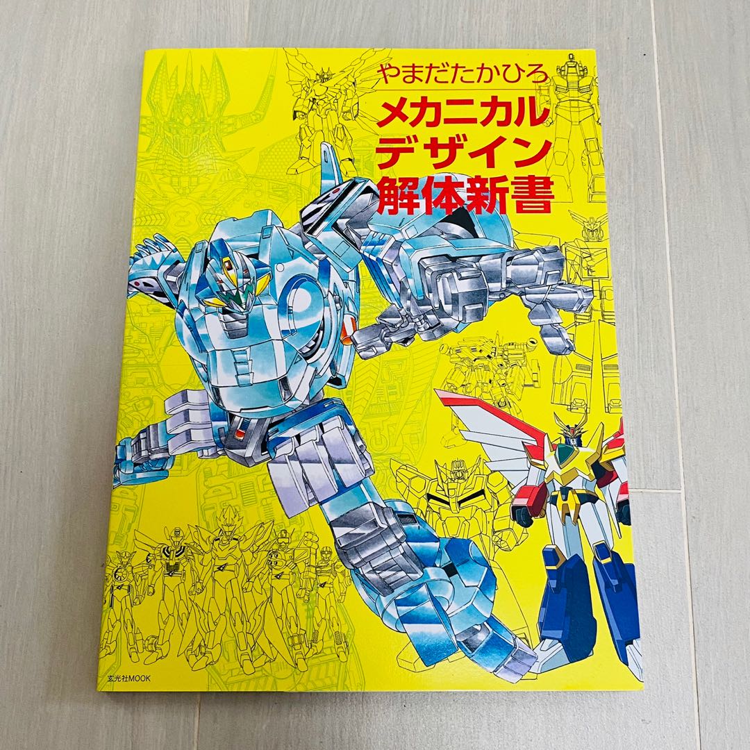 sold out ) 玄光社やまだたかひろメカニカルデザイン解体新書機械設計 