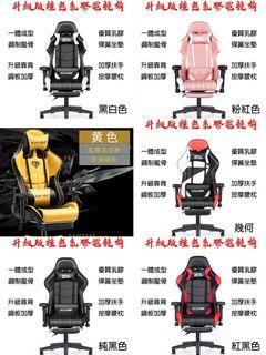 👉可用消費券付款💰全新 電腦椅 電競椅 原裝行貨 貨到付款 包送貨安裝 Brand new computer chair gaming chair
