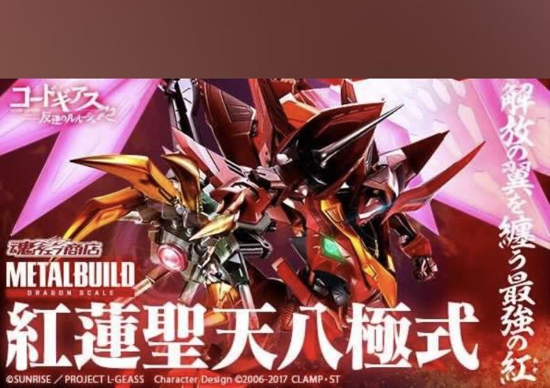未開封】METAL BUILD DRAGON SCALE 紅蓮聖天八極式｜f-aster.ru