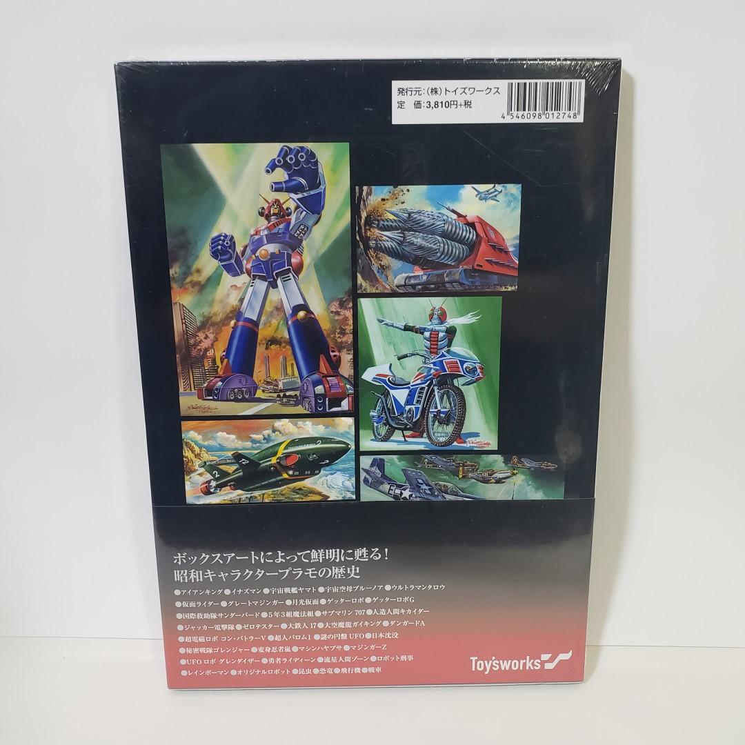 小松崎茂經典模型封面彩圖畫集Bandai BoxArt Collection 老模舊模公仔