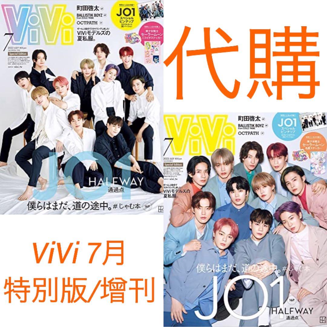 代購日本雜誌ViVi 7月號stray kids小卡straykids小卡韓國代購日本代購