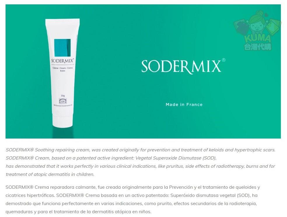 台灣代購 法國lsi Sodermix 速得美乳霜sodermix Cream 15g 30g裝 蟹足腫 異位性皮膚炎 牛皮癬 魚鱗癬 蕁麻疹等皆適用 有效抗發炎搔癢 纖維化 不含類固醇 美容 化妝品 健康及美容