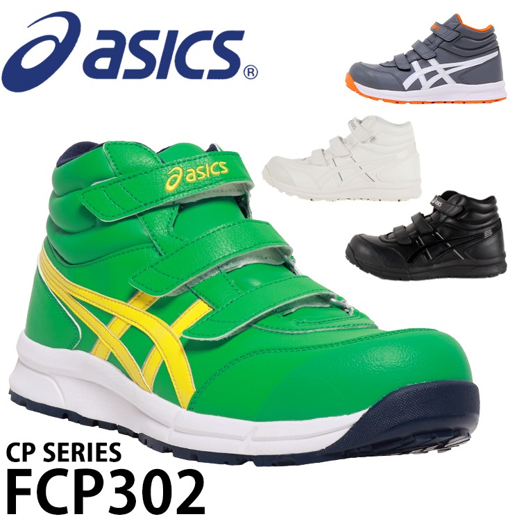 Asics Safety Shoe Highcut Strap FCP 302 Available in 4 colours Men s Fashion Footwear Casual shoes on Carousell