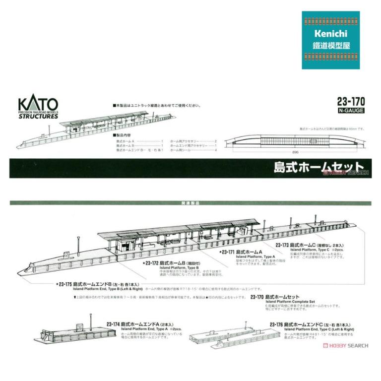 KATO カトー 23-173 島式ホームC 芸能人愛用 23-173