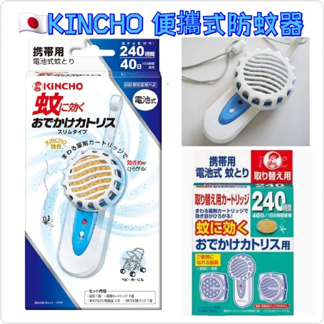 限定タイムセール まとめ 大日本除蟲菊 KINCHOおでかけカトリス 40日 スリムタイプ ブルーセット 1パック fucoa.cl