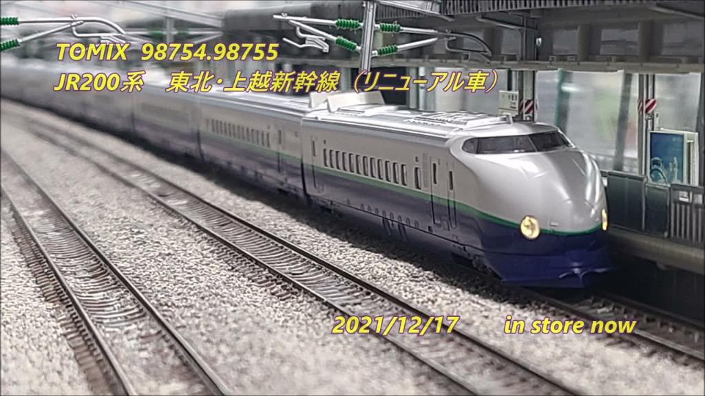 TOMIX 98754 JR 200系 東北・上越新幹線(リニューアル車) - 鉄道模型
