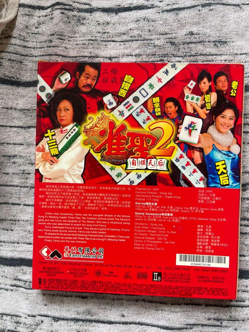 VCD) 雀聖2, 興趣及遊戲, 音樂、樂器& 配件, 音樂與媒體- CD 及DVD 