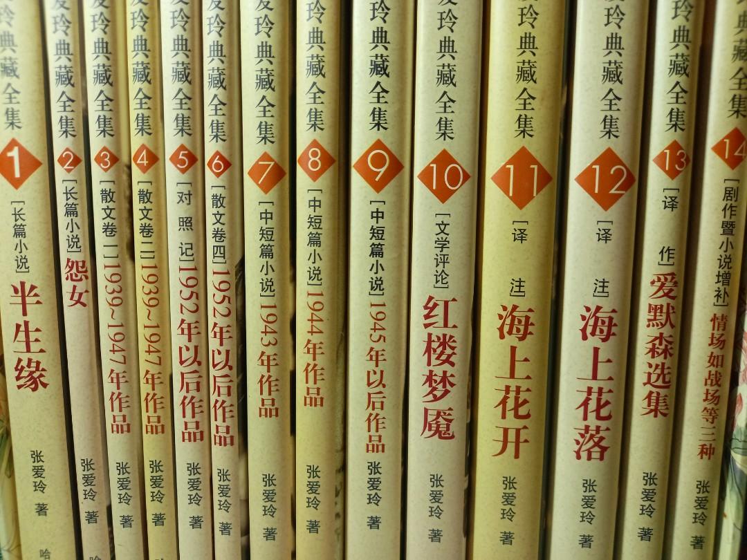 張愛鈴全集 10冊 中国語 簡体字 张爱玲 - 文学・小説