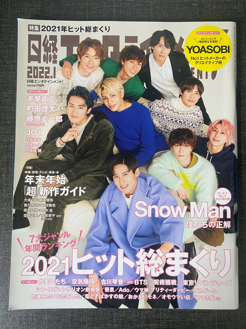 日経エンタテインメント 22年1 月號 Snow Man封面 興趣及遊戲 收藏品及紀念品 日本明星 Carousell