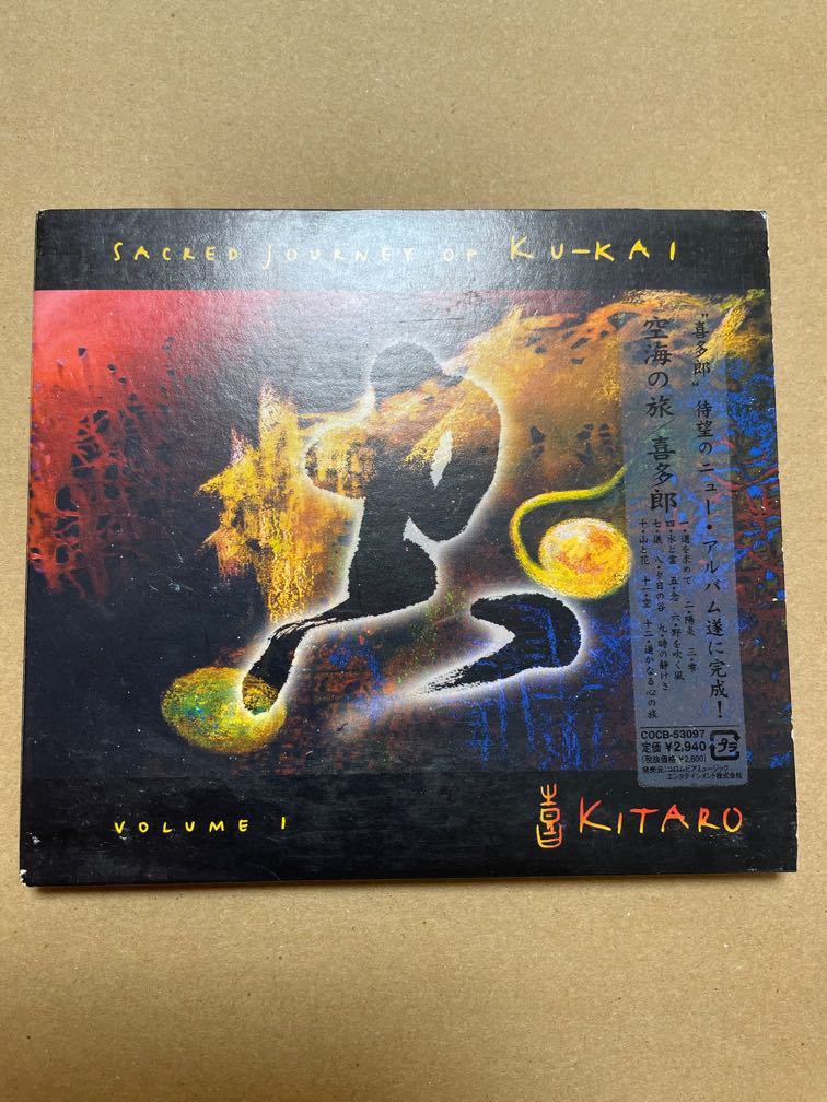空海の旅シリーズセット／喜多郎 - CD