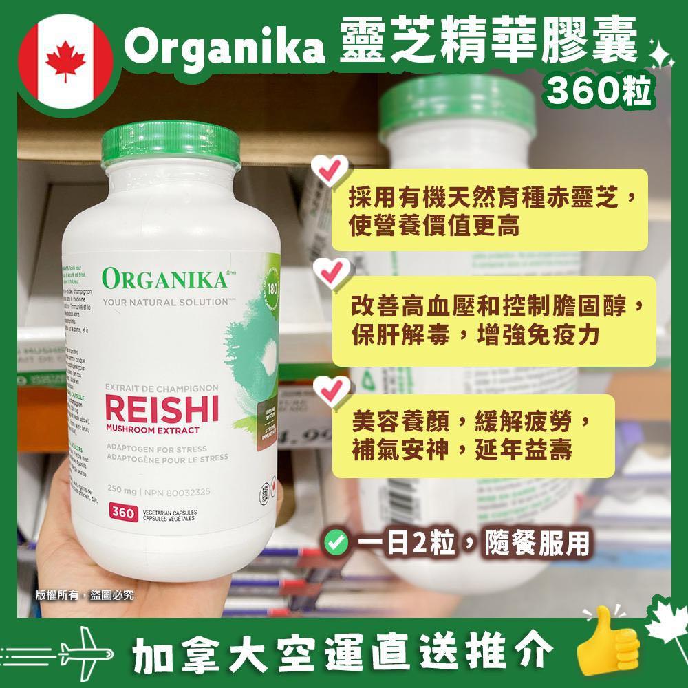 Organika 靈芝精華‼️360粒‼️（全素產品) 】, 預購- Carousell