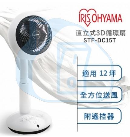 實體門市現貨發售🔥🔥日本品牌Iris Ohyama 直立式3D全方位靜音循環風扇Stf-Dc15T, 傢俬＆家居, 燈飾及風扇, 風扇-  Carousell