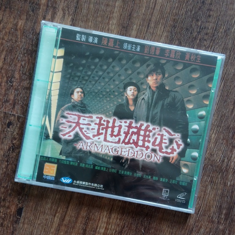 電影《天地雄心》ARMAGEDDON VCD | 劉德華李嘉欣黃秋生, 興趣