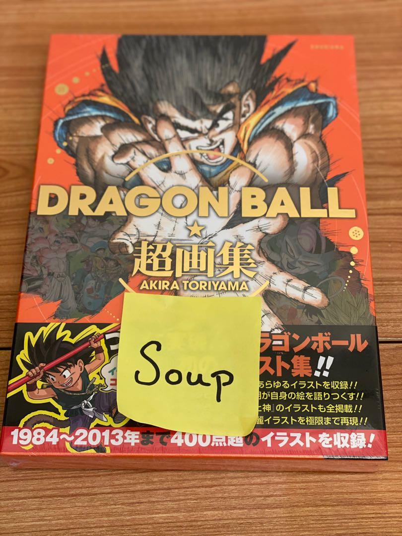 Dragon Ball 龍珠超畫集 興趣及遊戲 玩具 遊戲類 Carousell