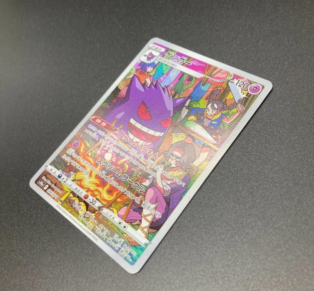 Gengar CHR 074/071 Dark Phantasma Pokemon Japanese Expansion