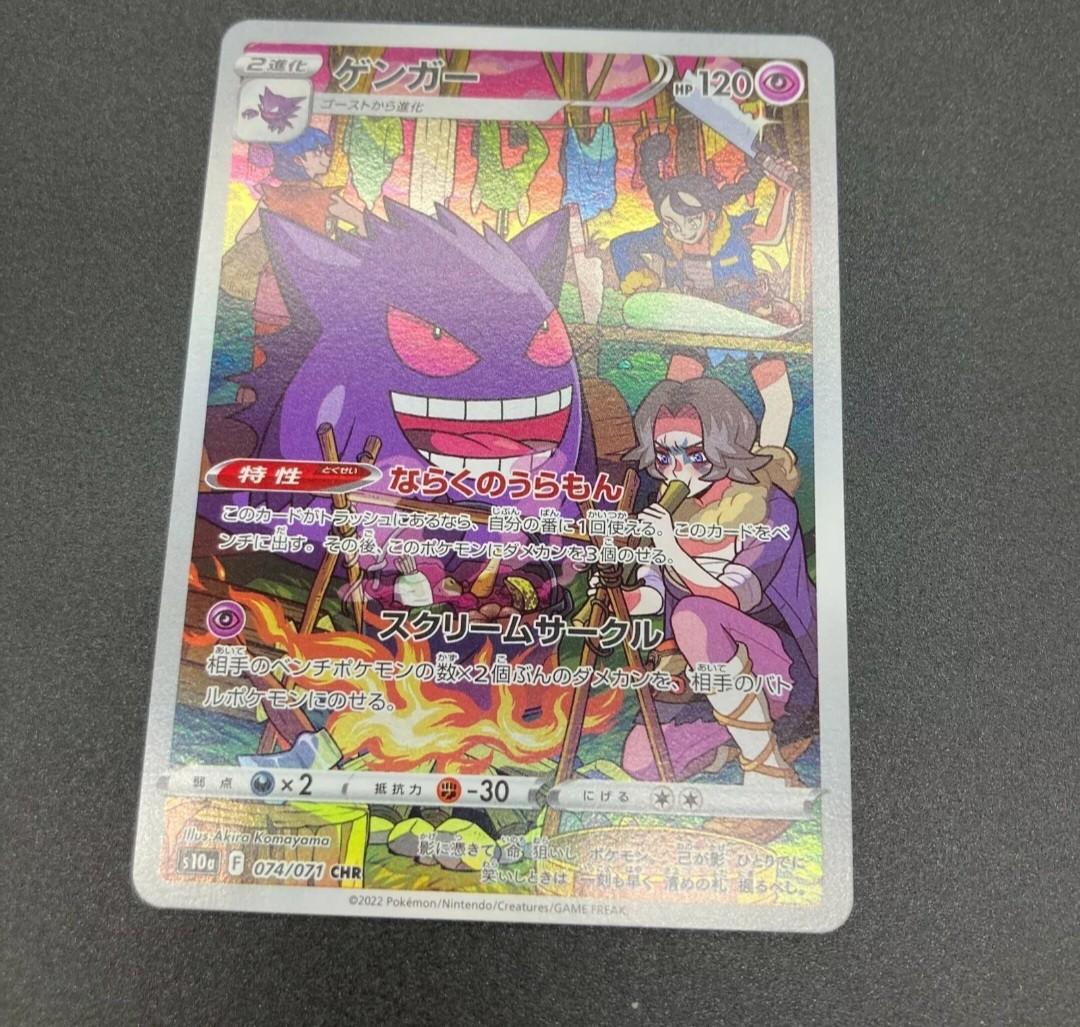 Gengar CHR 074/071 Dark Phantasma Pokemon Japanese Expansion