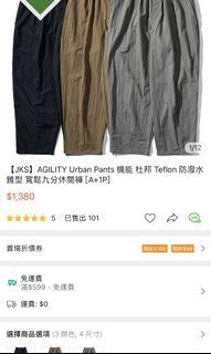 【JKS】AGILITY Urban Pants 機能 杜邦 Teflon 防潑水 錐型 寬鬆九分休閒褲 [A+1P]