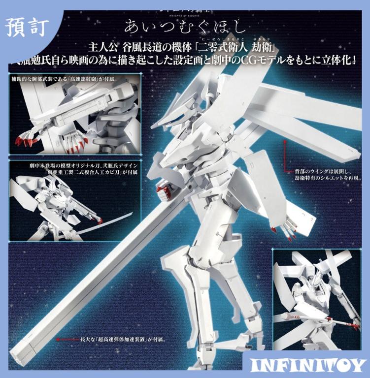KOTOBUKIYA - 1/100 銀河騎士傳織愛之星劇場版二零式衛人劫衛組裝模型