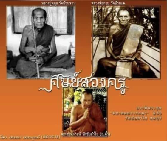 LP Kuay Loop Tai Lang Yant (LP Moon/Archan Tua) BE 2543, Hobbies & Toys ...
