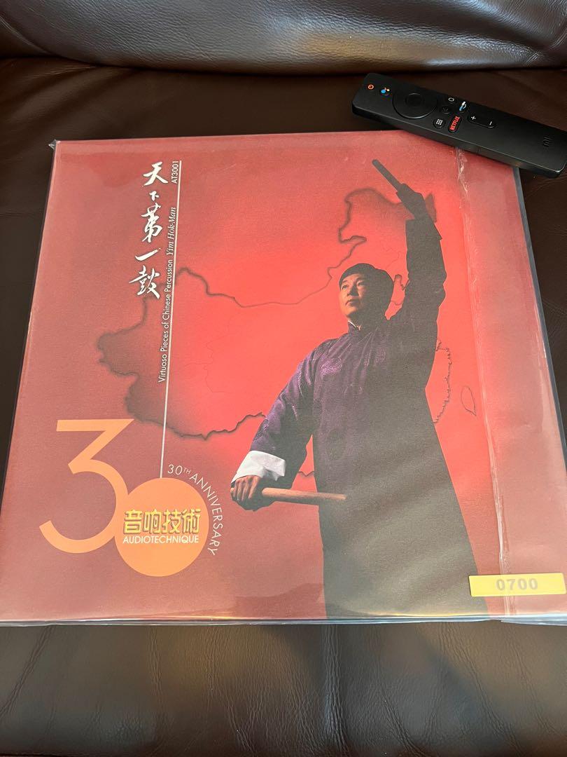 天下第一鼓黑膠唱片0700號, 興趣及遊戲, 音樂、樂器& 配件, 音樂與媒體- 黑膠碟- Carousell
