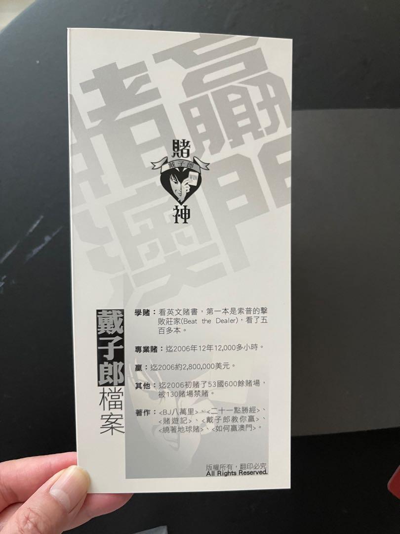 賭神戴子郎：賭贏澳門, 興趣及遊戲, 玩具& 遊戲類- Carousell