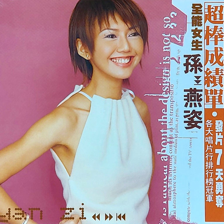 年軽無極限 Yanzi 【未開封】DVD『2004 演唱会』孫燕姿