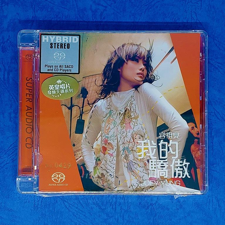 容祖兒Joey Yung -《我的驕傲》SACD 德國壓製有編號限量版No. 0429 