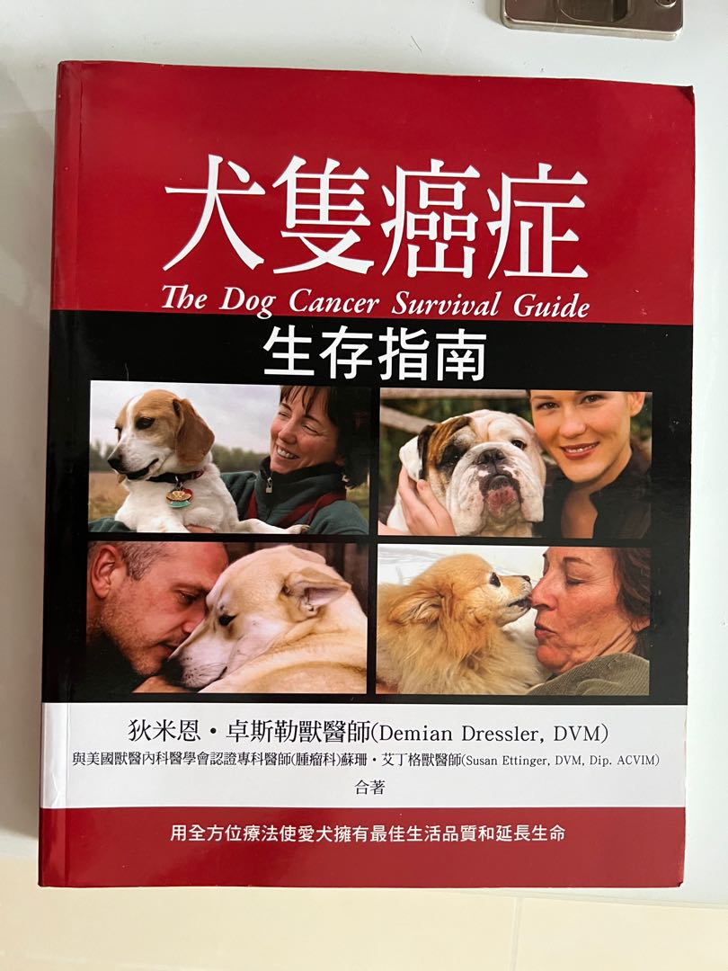 The Dog Cancer Survival Guide