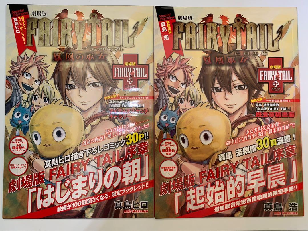 Fairy Tail 劇場版書中日2本, 興趣及遊戲, 書本& 文具, 漫畫- Carousell