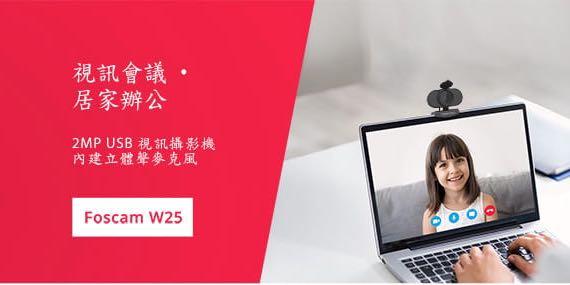 Foscam w25 2025