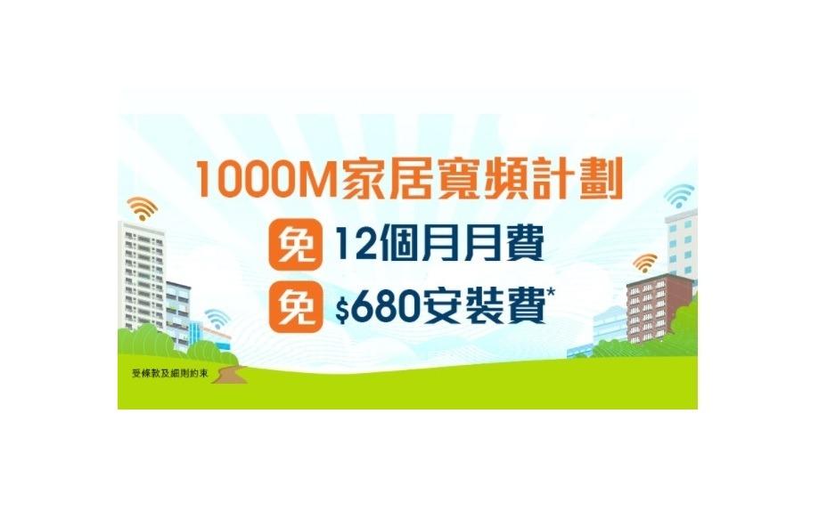 Hkbn 香港寬頻1000M 家居寬頻(每月$40), 電腦＆科技, 電腦周邊及配件, Wifi及上網相關產品- Carousell