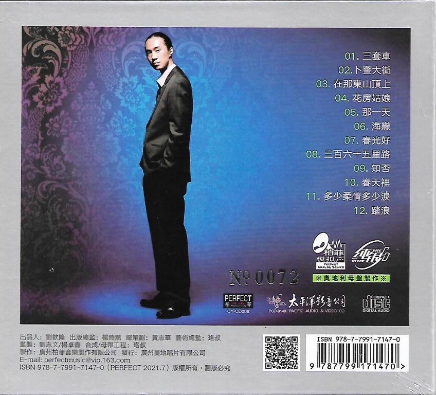 Zhao Peng 赵鹏 与 驚堂木乐队 低音炮 三套车 CD Hi-Fi 发烧音乐
