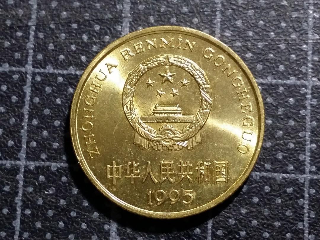 1995年人民幣5角硬幣1枚好品相, 興趣及遊戲, 收藏品及紀念品, 錢幣- Carousell