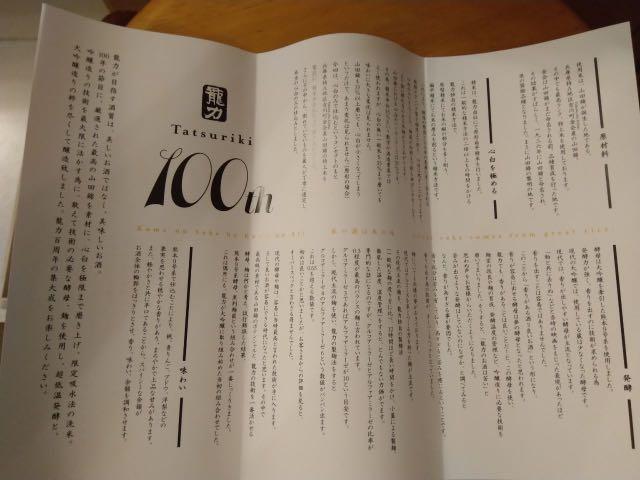 日本清酒龍力限定大吟釀百周年記念釀造酒30精米步合兵庫県山田錦米冷凍