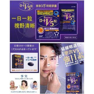 💚現貨💚日本製樂敦 ROHTO V5 明眼膠囊 (1盒30粒)