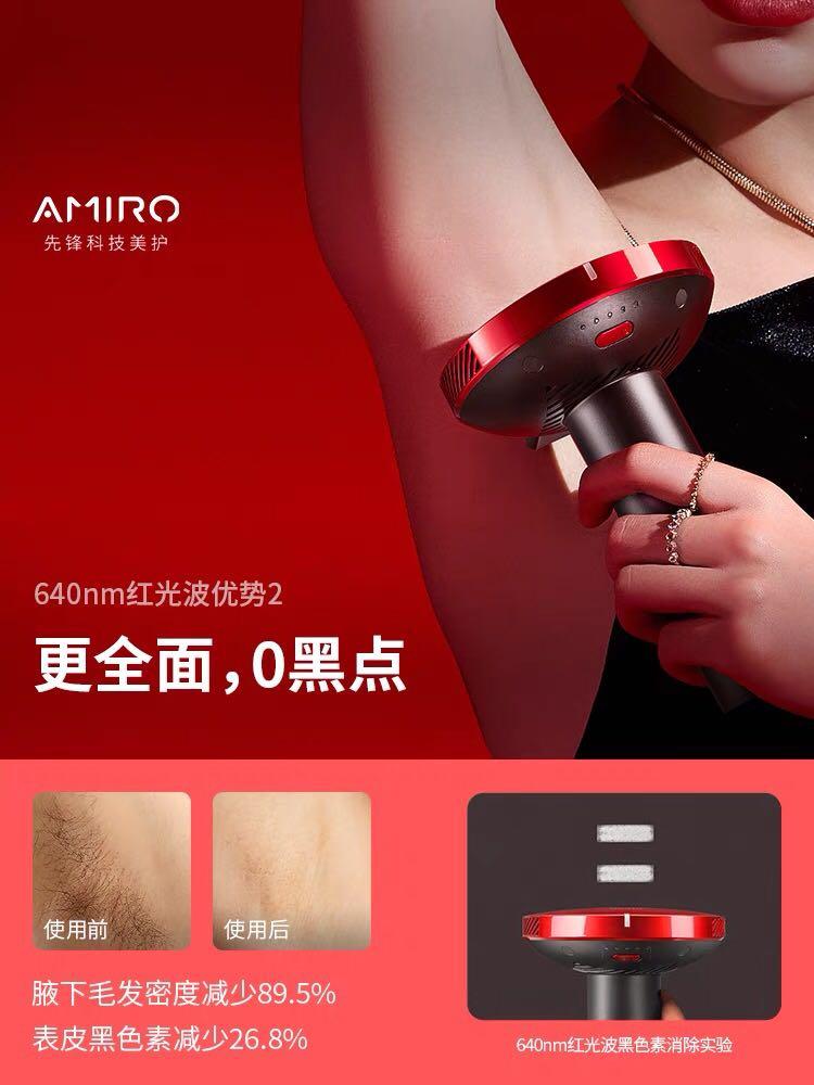 AMIRO覓光紅光波嫩膚脫毛儀冰感家用全身比基尼脫毛神器, 美容＆個人