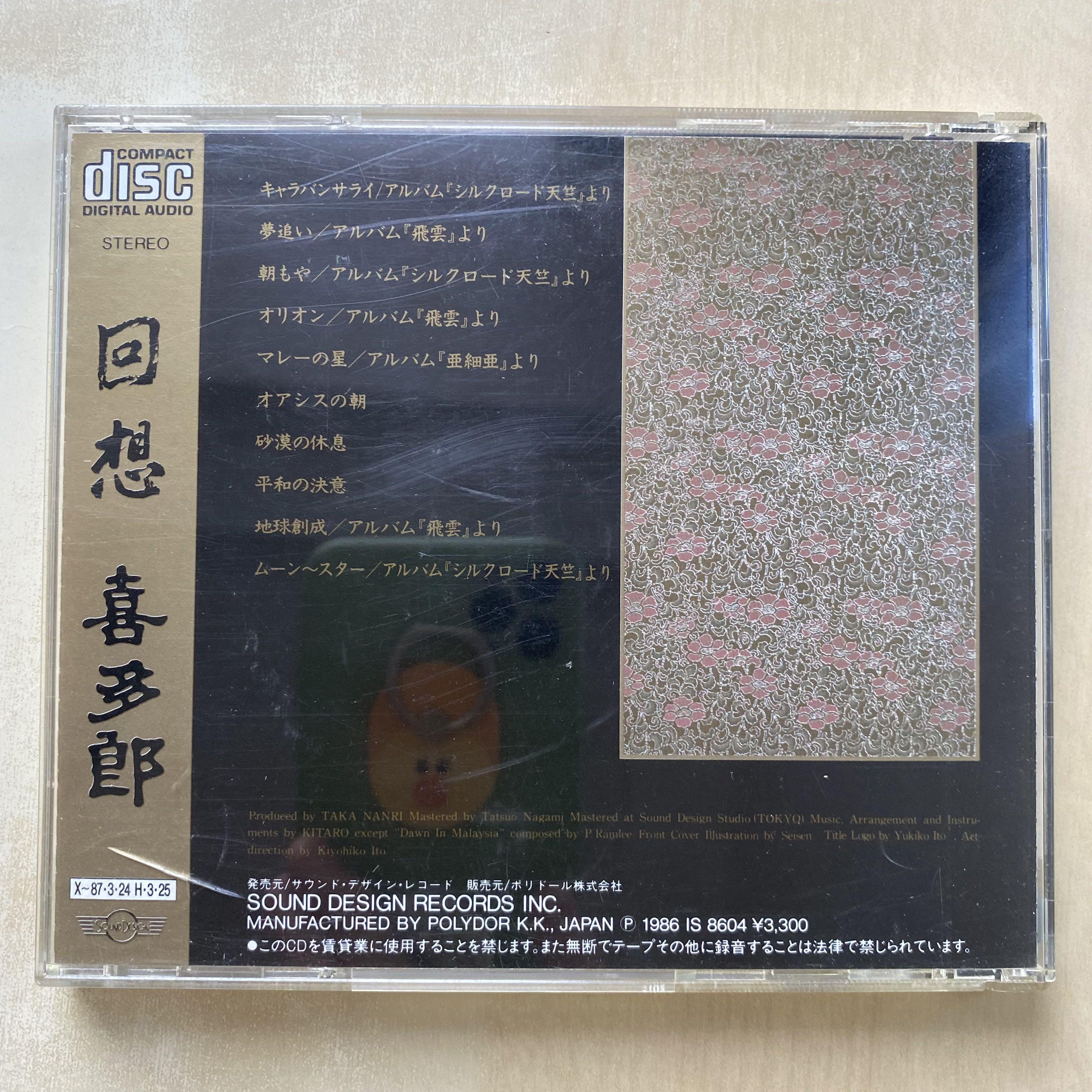 CD丨喜多郎回想～KITARO オール・ザ・ベAll The Best 日本版